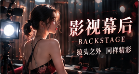 影像幕后影视主题画面