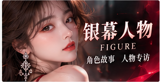 银幕人物影视主题画面